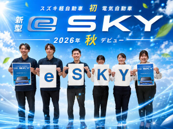 スズキ初の軽EV　新型「eSKY」　２０２６年秋デビュー！！